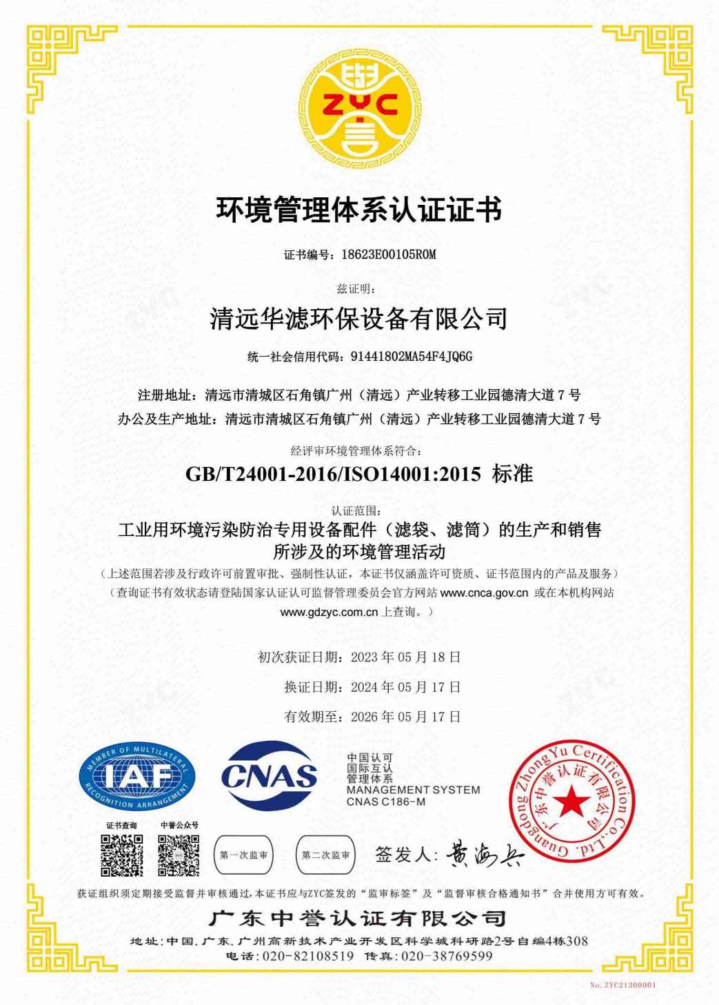 和记娱乐官网环保