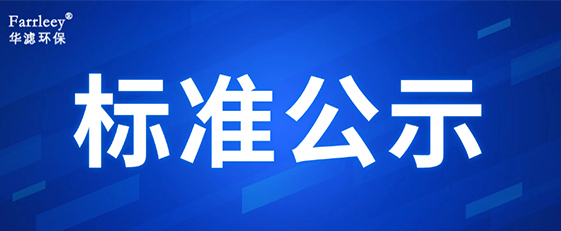 和记娱乐官网环保